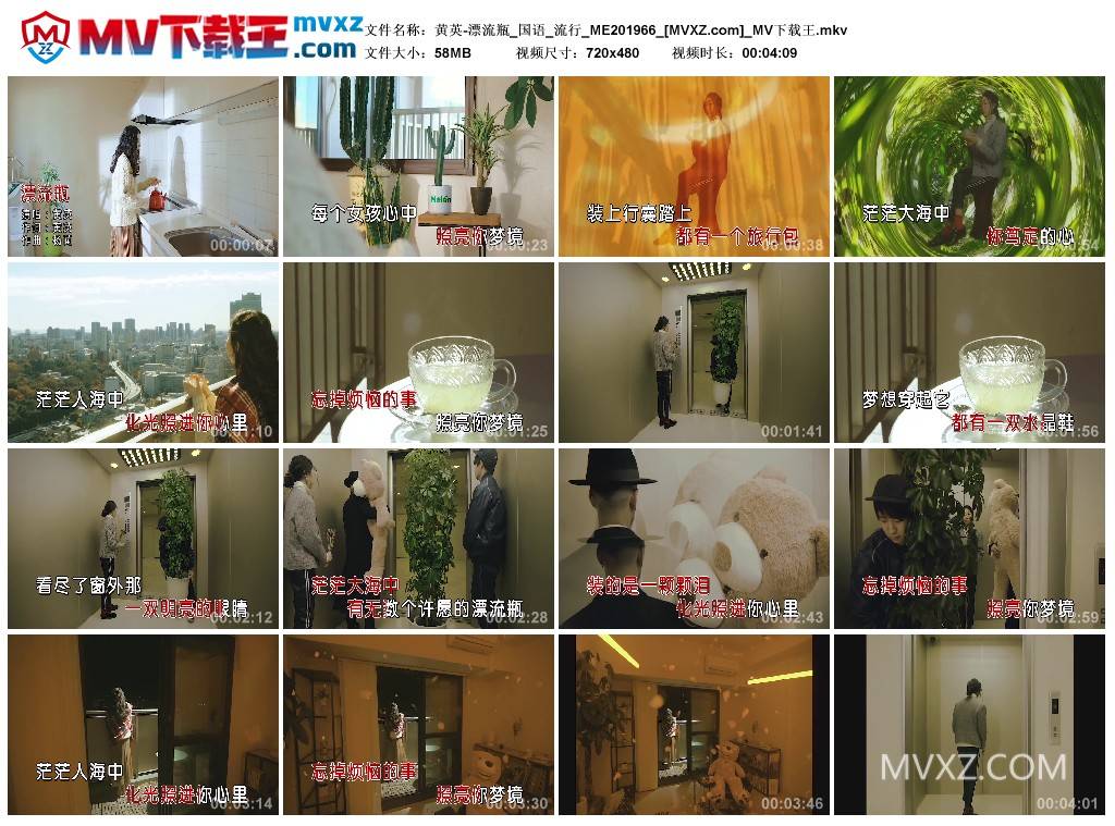 黄英-漂流瓶_国语_流行_ME201966